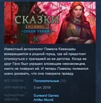 Endless Fables 4: Shadow Within *STEAM KEY REGION FREE