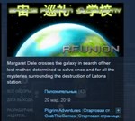 Space Pilgrim Academy: Reunion STEAM KEY REGION FREE