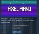 Pixel Piano 💎 STEAM KEY REGION FREE GLOBAL