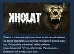 Kholat Холат - перевал Дятлова *STEAM KEY ЛИЦЕНЗИЯ