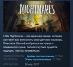 Little Nightmares Complete Edition *STEAM KEY ЛИЦЕНЗИЯ