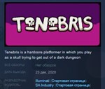 TenebriS * STEAM KEY REGION FREE GLOBAL