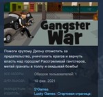 Gangster War 💎 STEAM KEY REGION FREE GLOBAL