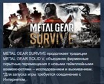 Metal Gear Survive💎STEAM KEY RU+CIS СТИМ КЛЮЧ ЛИЦЕНЗИЯ