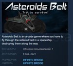 Asteroids Belt: Try to Survive! STEAM KEY REGION FREE