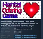 Hentai Coloring Game STEAM KEY GLOBAL+РОССИЯ