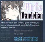 White Dandelion STEAM KEY REGION FREE GLOBAL