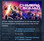 XCOM: Chimera Squad 💎 STEAM GIFT RU
