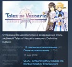Tales of Vesperia: Definitive Edition *STEAM ЛИЦЕНЗИЯ