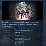 Sky Link \ Drone Strike Force * STEAM KEY GLOBAL
