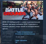 WWE 2K BATTLEGROUNDS *STEAM KEY СТИМ КЛЮЧ ЛИЦЕНЗИЯ