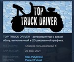 TOP TRUCK DRIVER * STEAM KEY REGION GLOBAL+РОССИЯ