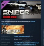 Sniper: Ghost Warrior - Second Strike DLC 💎STEAM KEY