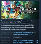 Ni no Kuni Wrath of the White Witch Remastered *STEAM