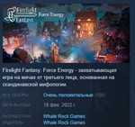 Firelight Fantasy: Force Energy *STEAM KEY КЛЮЧ ЛИЦЕНЗ