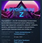 Hyposphere Z  * STEAM KEY REGION GLOBAL+РОССИЯ