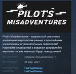 Pilot´s Misadventures * STEAM KEY REGION GLOBAL+РОССИЯ