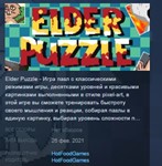 Elder Puzzle 💎 STEAM KEY REGION FREE GLOBAL