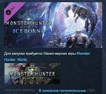 Monster Hunter World: Iceborne DLC 💎STEAM KEY ЛИЦЕНЗИЯ