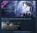 Monster Hunter World: Iceborne DLC 💎 STEAM GIFT RU