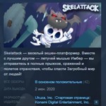 Skelattack *STEAM KEY РОССИЯ+СНГ СТИМ КЛЮЧ ЛИЦЕНЗИЯ