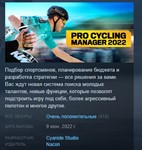 Pro Cycling Manager 2022 *STEAM KEY РФ+СНГ СТИМ ЛИЦЕНЗ
