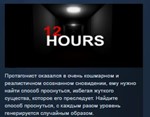 12 HOURS 💎 STEAM KEY REGION FREE GLOBAL