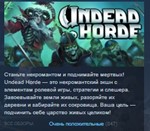 Undead Horde *STEAM KEY REGION FREE GLOBAL+РОССИЯ