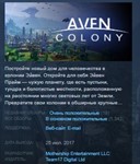 Aven Colony *STEAM KEY РОССИЯ+СНГ СТИМ КЛЮЧ ЛИЦЕНЗИЯ