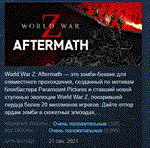 World War Z: Aftermath * STEAM KEY РФ+СНГ ЛИЦЕНЗИЯ