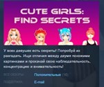 Cute Girls: Find Secrets *STEAM KEY REGION FREE GLOBAL