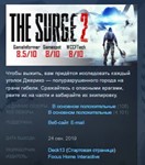 The Surge 2 *STEAM KEY REGION GLOBAL+РОССИЯ