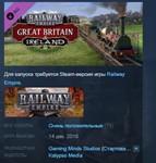 Railway Empire - Great Britain & Ireland *STEAM KEY RU