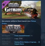 Railway Empire - Germany *STEAM KEY РФ+СНГ ЛИЦЕНЗИЯ