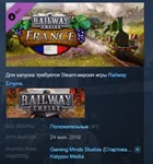 Railway Empire - France *STEAM KEY РФ+СНГ ЛИЦЕНЗИЯ