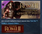 Total War: ROME II - Wrath of Sparta Campaign Pack 💎