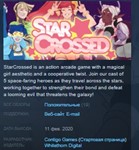 StarCrossed * STEAM KEY REGION FREE GLOBAL
