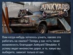 Junkyard Simulator * АВТОДОСТАВКА STEAM РОССИЯ