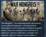 War Mongrels * АВТОДОСТАВКА STEAM GIFT РОССИЯ