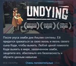 UNDYING - "KINGDOM" * АВТОДОСТАВКА STEAM РОССИЯ