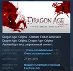 Dragon Age: Origins - Ultimate Edition 💎 STEAM GIFT RU
