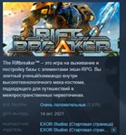 The Riftbreaker * АВТОДОСТАВКА STEAM РОССИЯ