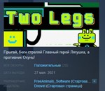 Two Legs * STEAM KEY REGION FREE GLOBAL