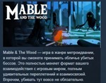 Mable and  & The Wood * STEAM KEY REGION GLOBAL+РОССИЯ