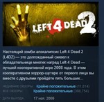 Left 4 Dead 2  💎 STEAM GIFT RU