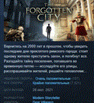 The Forgotten City * АВТОДОСТАВКА STEAM РОССИЯ