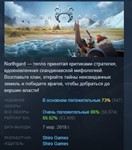 Northgard * АВТОДОСТАВКА STEAM РОССИЯ