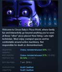 Five Nights at Freddy´s: Sister Location *STEAM РОССИЯ