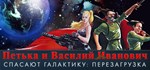 Red Comrades Save the Galaxy: Reloaded * STEAM РОССИЯ