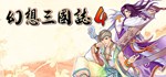 *****4 \ Fantasy Three Kingdoms 4 * STEAM GIFT РОССИЯ